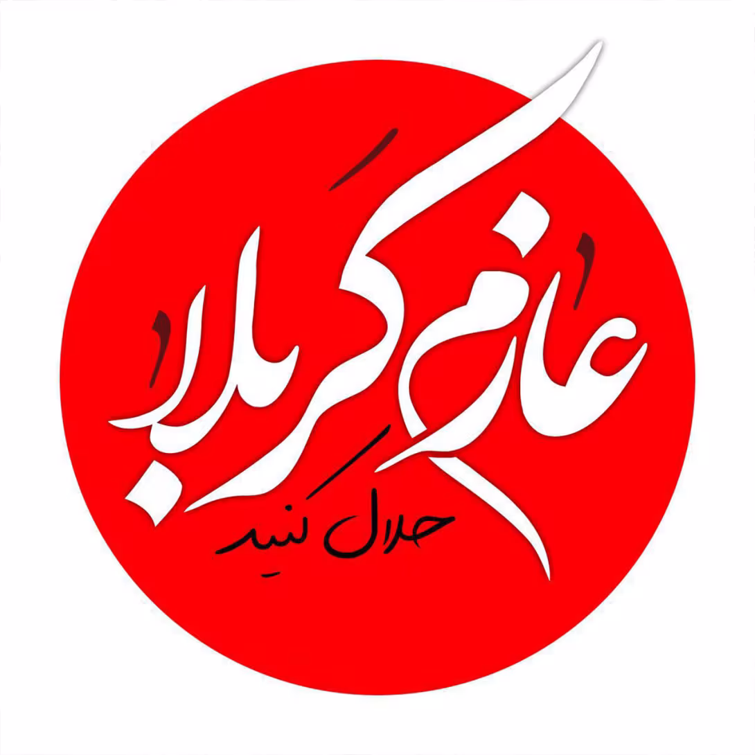 عکس پروفایل اربعین حسینی