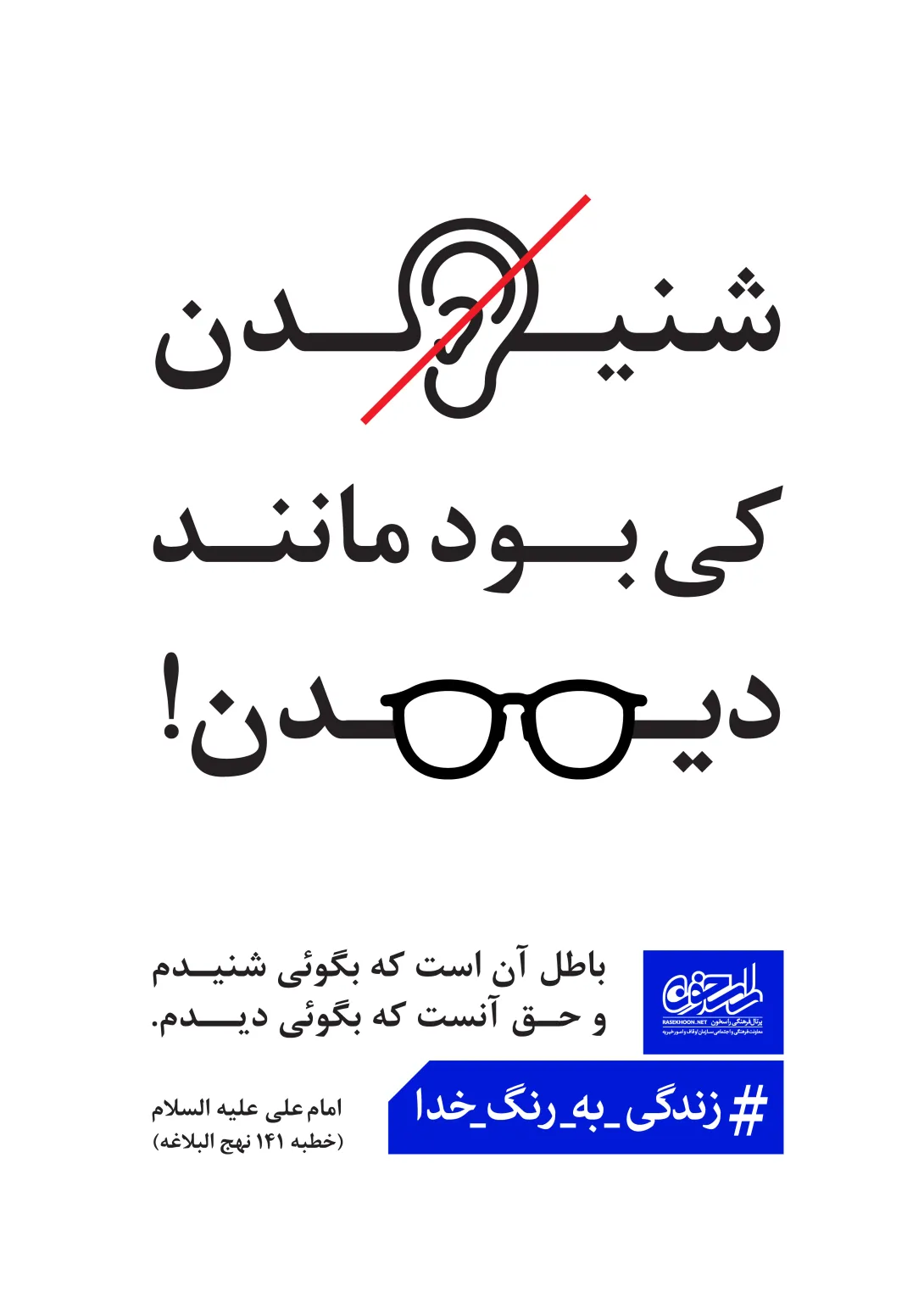 حق و باطل