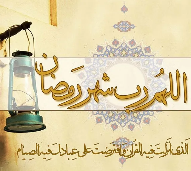 عکس پروفایل ماه مبارک رمضان