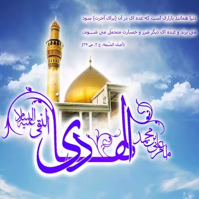 پوستر ولادت امام علی النقی علیه السلام