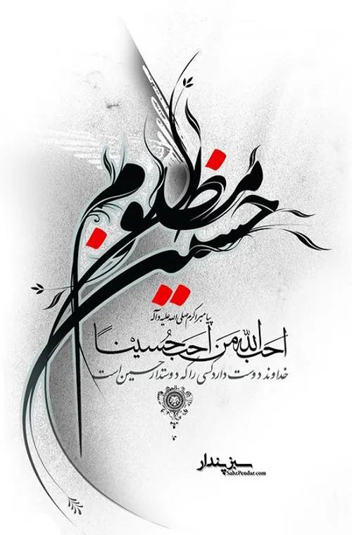 عکس نوشته امام حسین علیه السلام