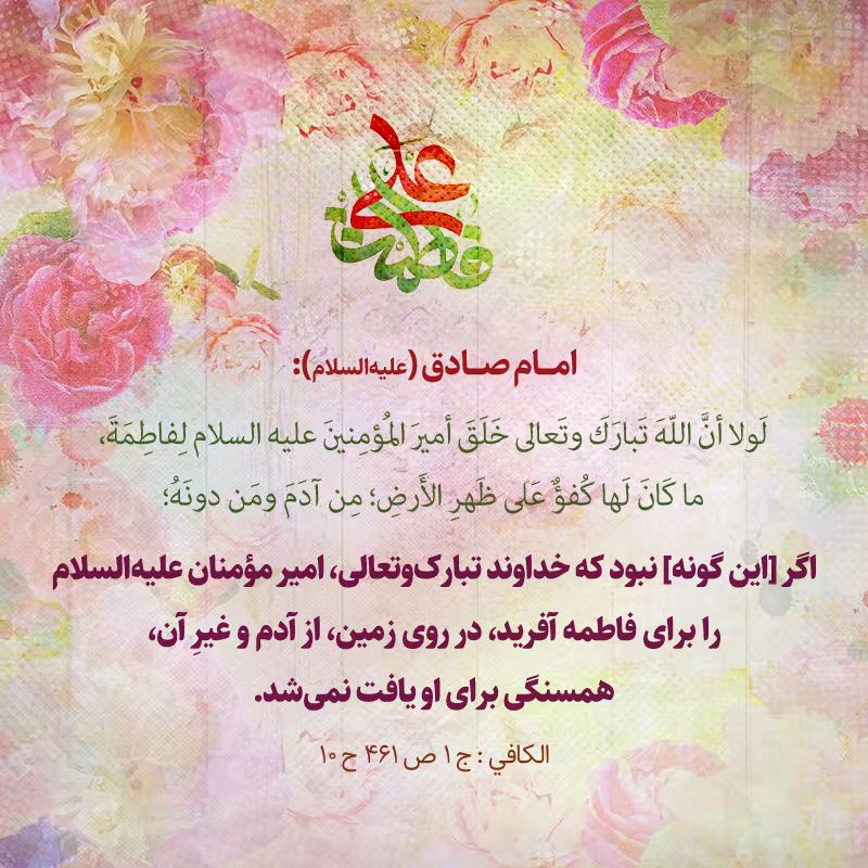 سالروز ازدواج امام علی علیه السلام و حضرت فاطمه سلام الله علیها 