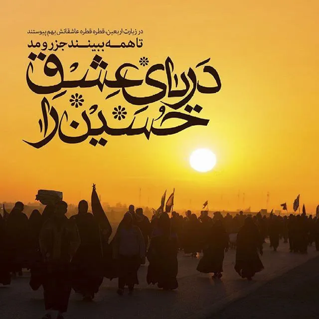 عکس پروفایل اربعین حسینی