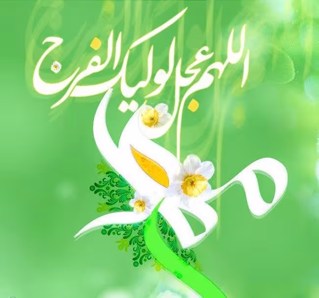 پوستر ولادت امام زمان عجل الله تعالی فرجه الشریف