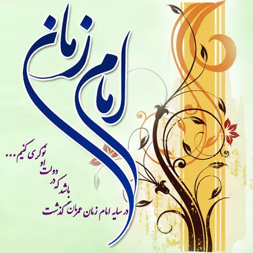 پوستر ولادت امام زمان عجل الله تعالی فرجه الشریف