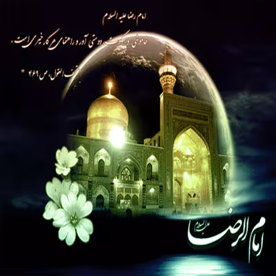 تصویر متحرک شهادت امام رضا علیه السلام
