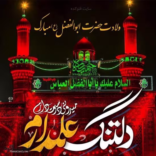 پوستر ولادت حضرت ابوالفضل علیه السلام