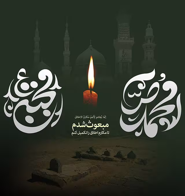 عکس پروفایل رحلت پیامبر اکرم صلی الله علیه و آله و سلم