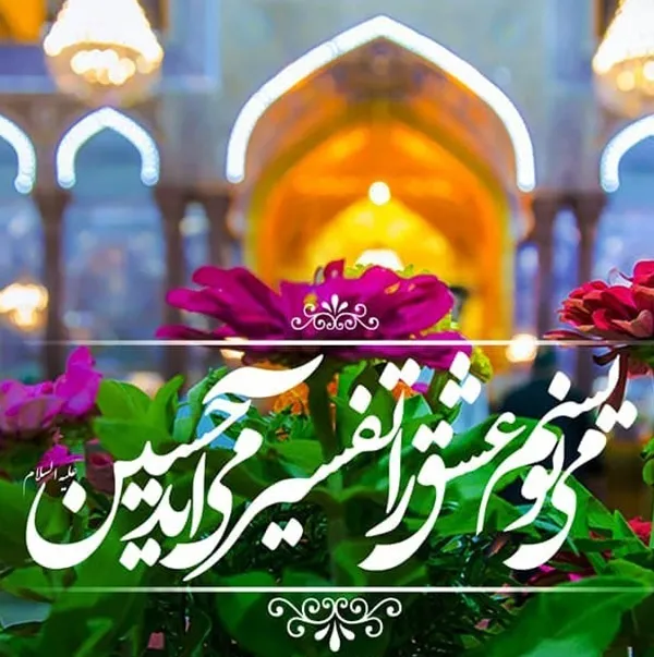 عکس پروفایل ولادت امام حسین علیه السلام