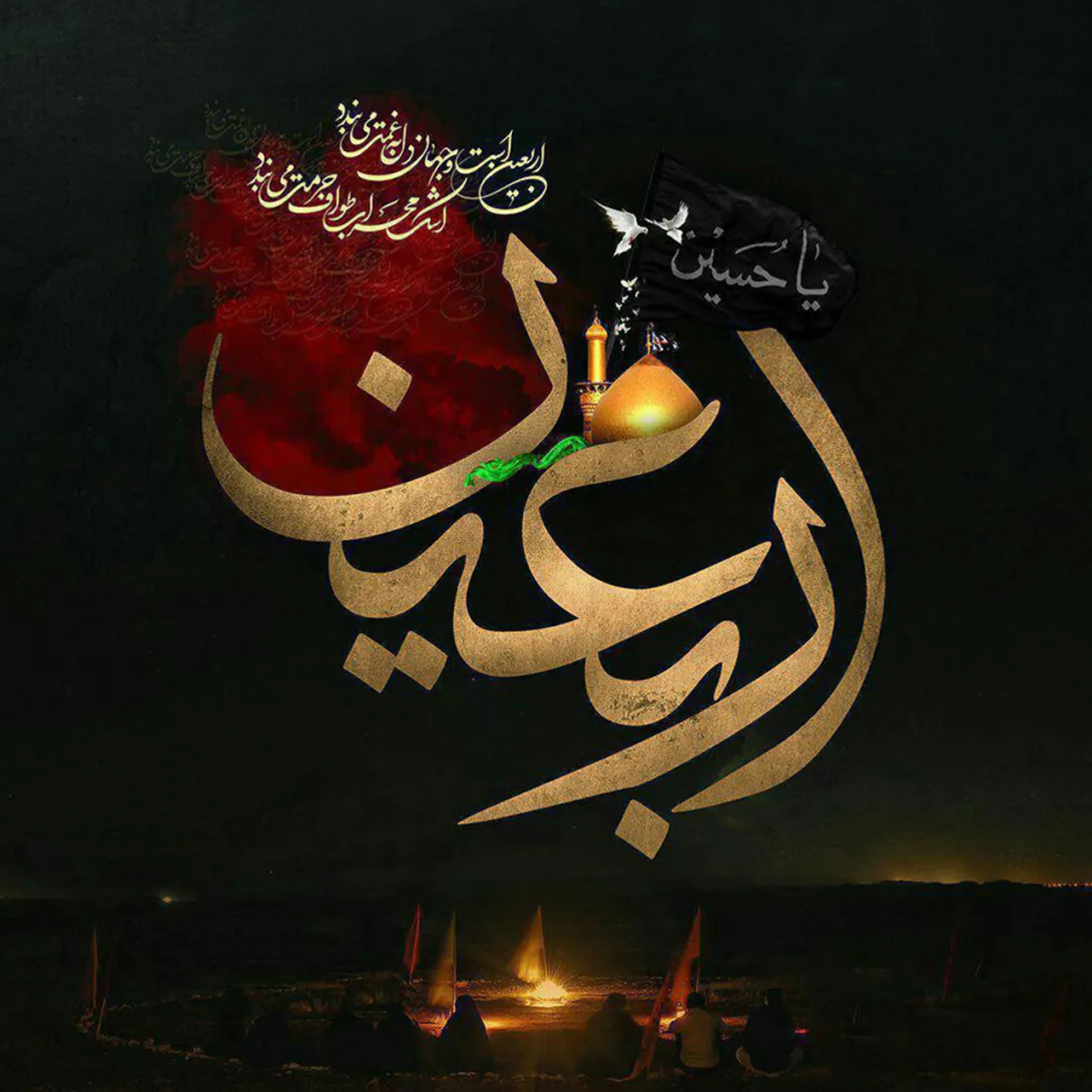 عکس پروفایل اربعین حسینی