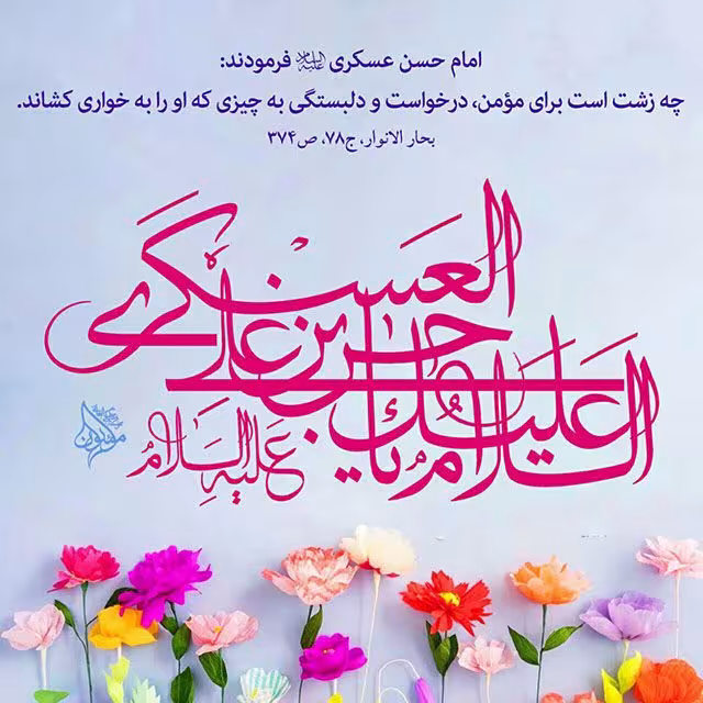 عکس ولادت امام حسن عسکری علیه السلام