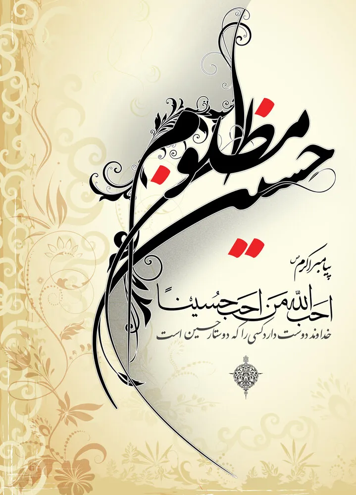 شهادت امام حسین علیه السلام