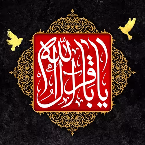 پوستر شهادت امام محمد باقر علیه السلام