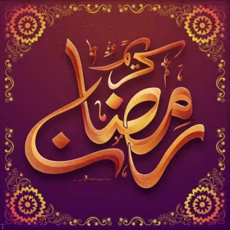 عکس پروفایل ماه مبارک رمضان
