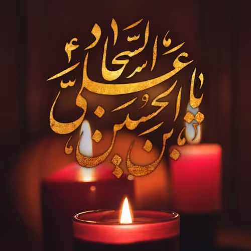 عکس پروفایل شهادت امام سجاد علیه السلام