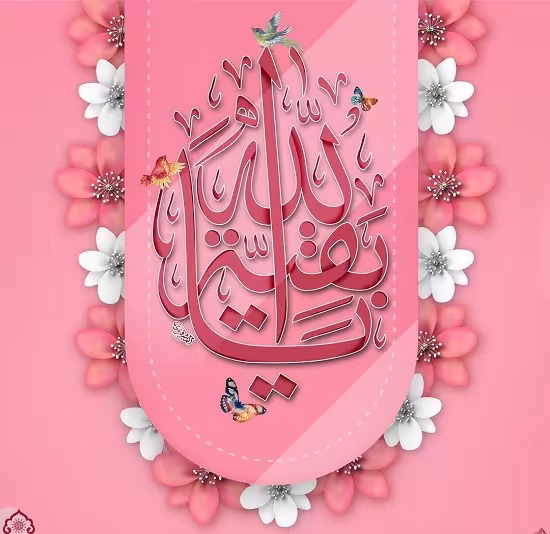 عکس پروفایل میلاد امام زمان عجل الله تعالی فرجه الشریف