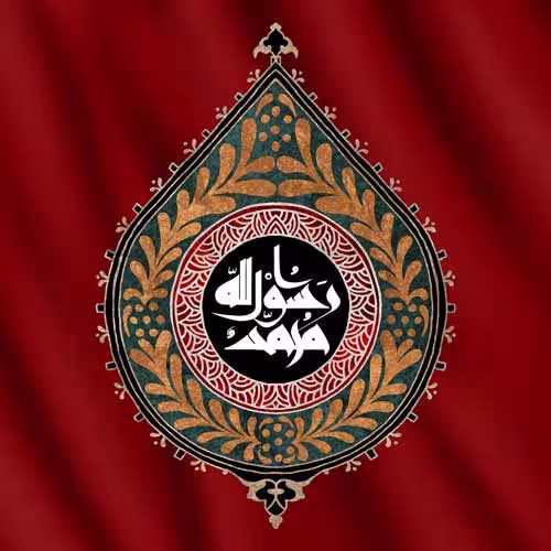 عکس پروفایل رحلت پیامبر اکرم صلی الله علیه و آله و سلم