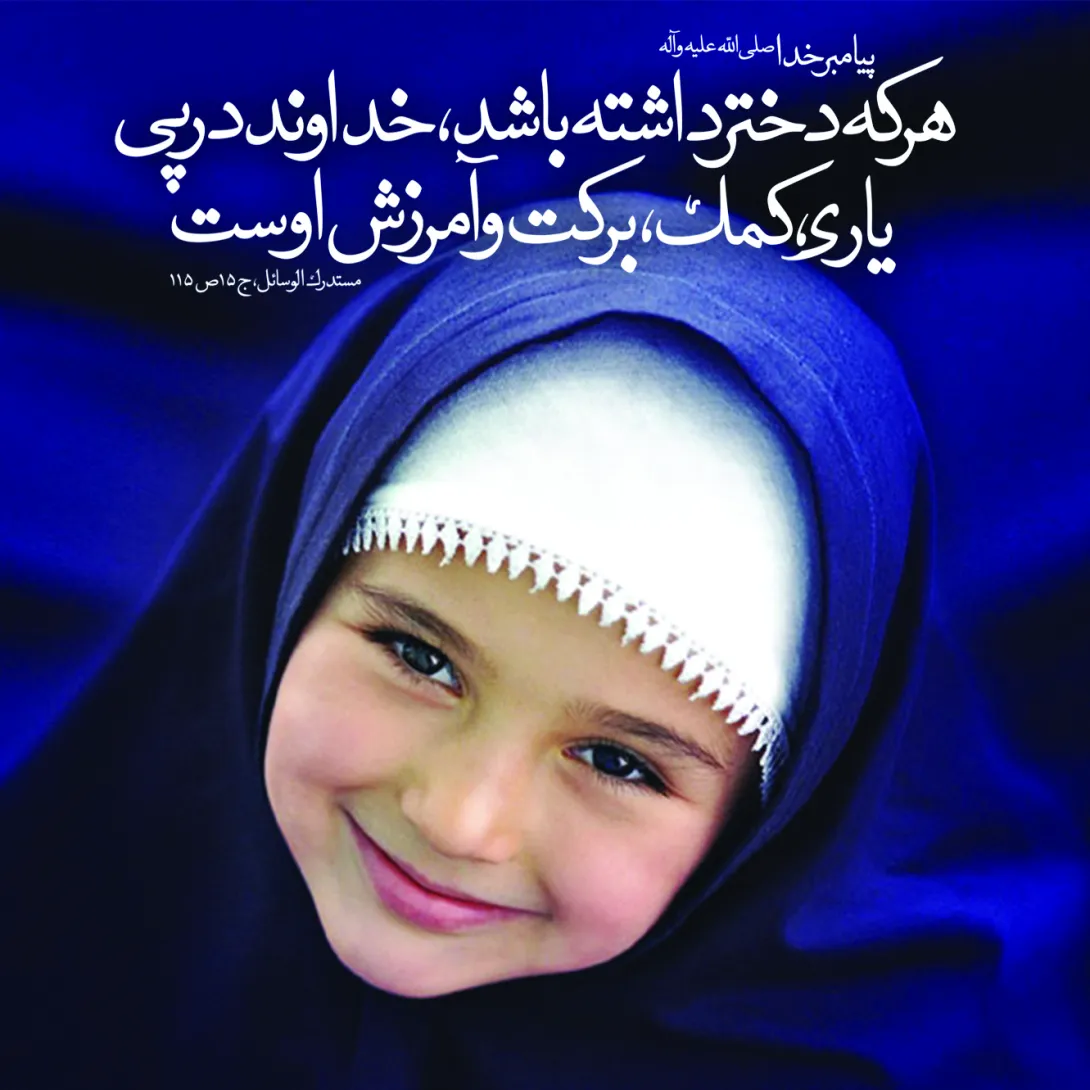 فرزند دختر