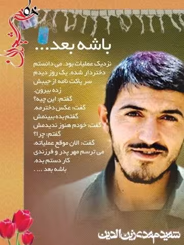 شهید مهدی زین الدین