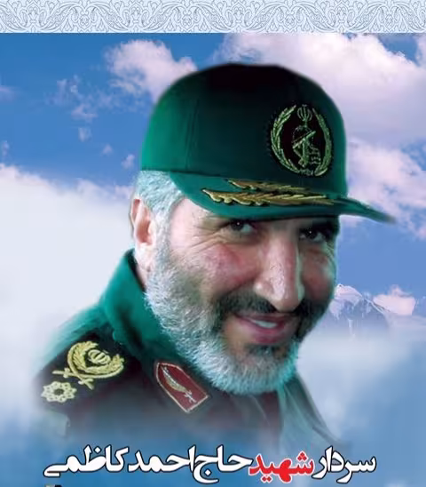 شهید احمد کاظمی