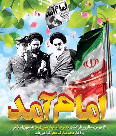 پوستر دهه فجر