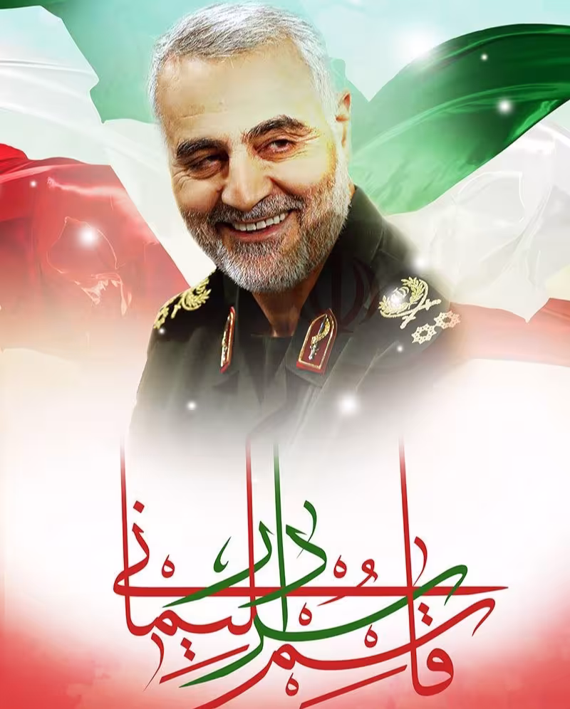 سردار سپهبد حاج قاسم سلیمانی