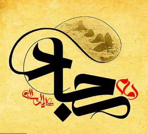 پوستر ولادت امام سجاد علیه السلام