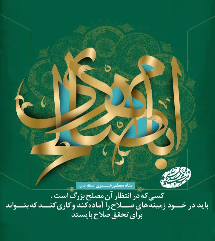 پوستر ولادت امام زمان عجل الله تعالی فرجه الشریف