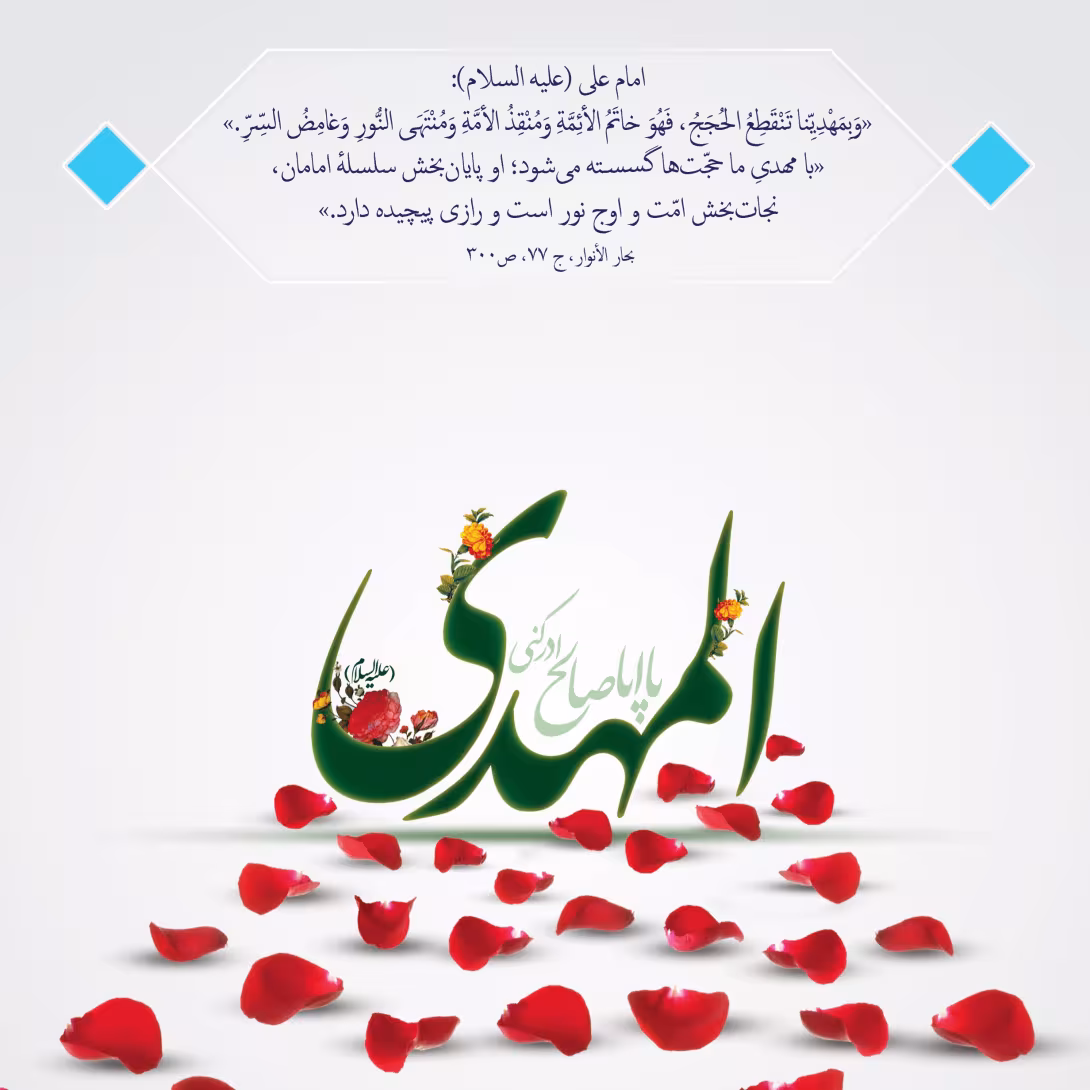 پوستر ولادت امام زمان عجل الله تعالی فرجه الشریف