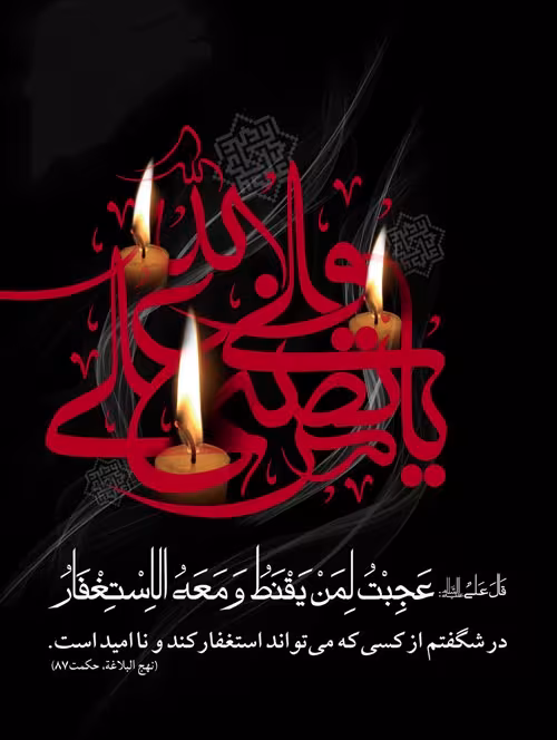 پوستر شهادت امام علی علیه السلام