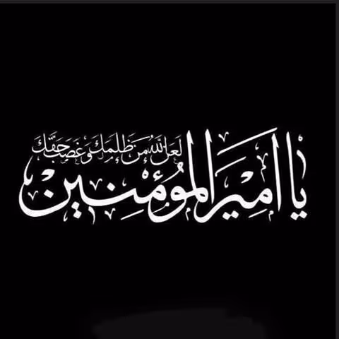 پوستر شهادت امام علی علیه السلام