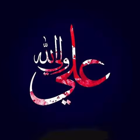 پوستر شهادت امام علی علیه السلام