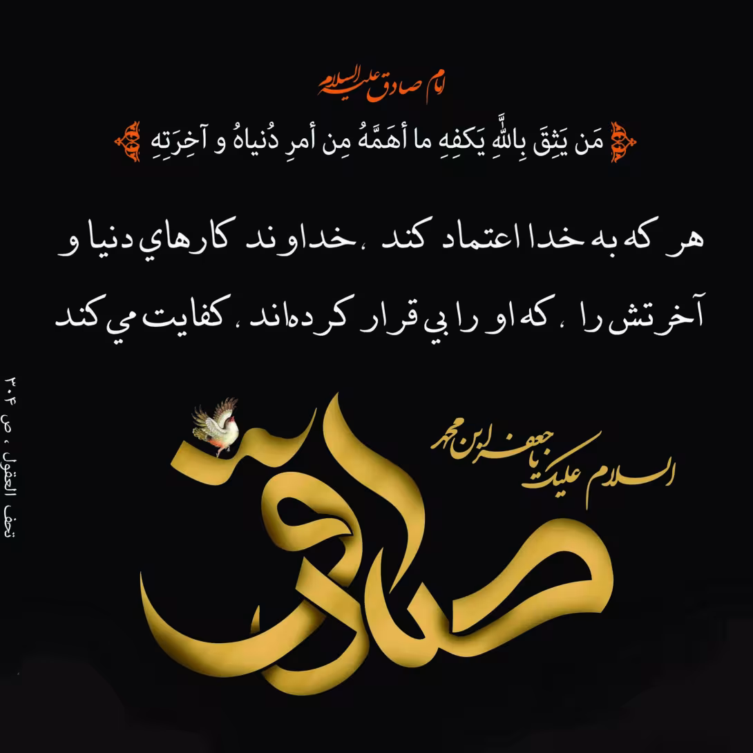 پوستر شهادت امام جعفر صادق علیه السلام