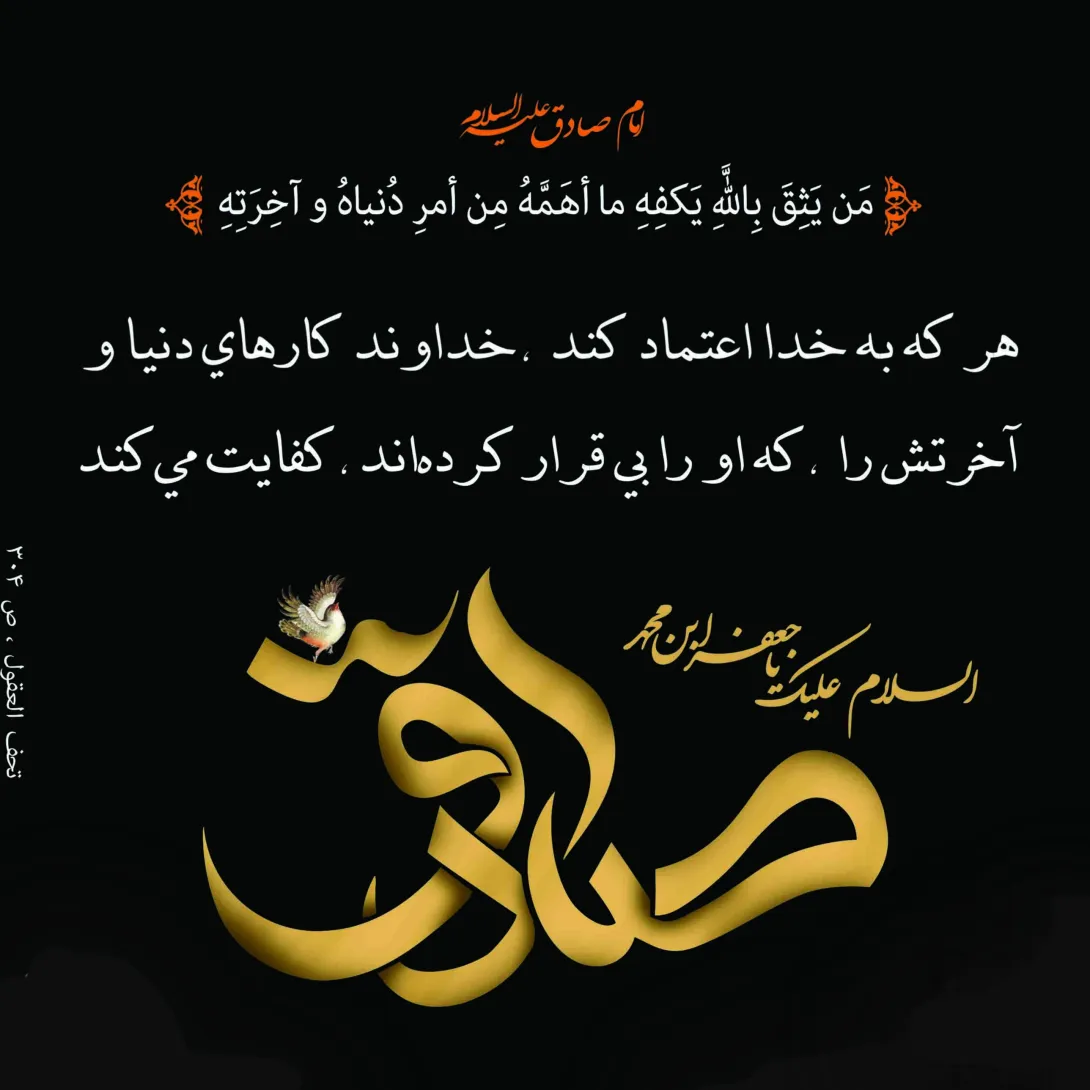 پوستر شهادت امام جعفر صادق علیه السلام
