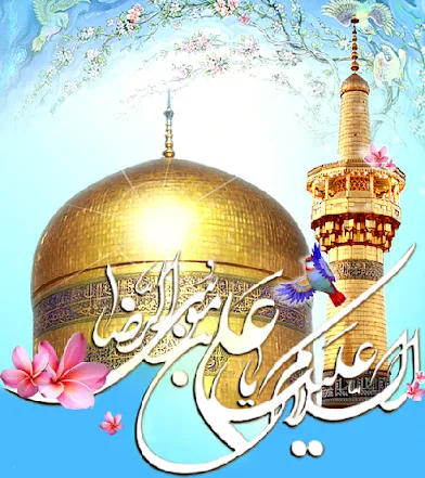 پوستر ولادت امام رضا علیه السلام