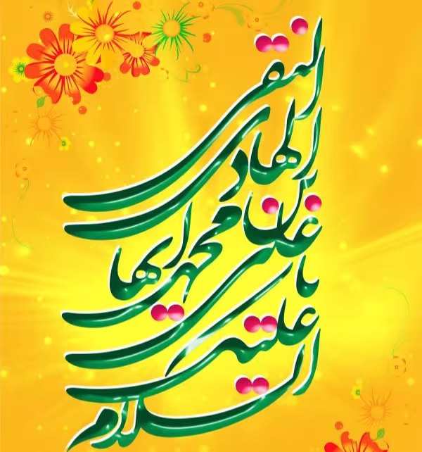 پوستر ولادت امام علی النقی علیه السلام