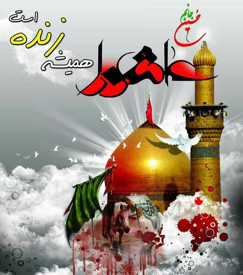 عکس پروفایل شهادت امام حسین علیه السلام