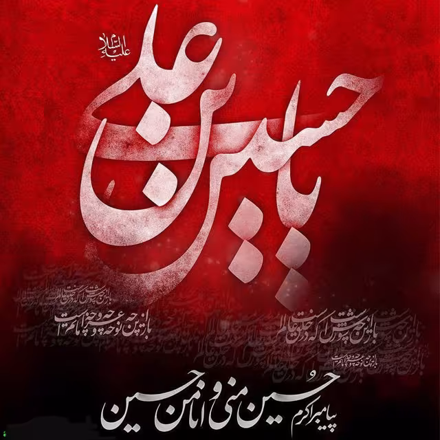عکس پروفایل شهادت امام حسین علیه السلام
