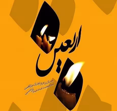 عکس پروفایل اربعین حسینی