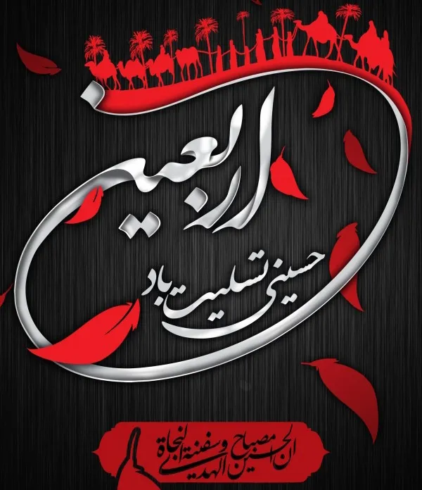 عکس پروفایل اربعین حسینی