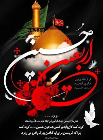 عکس پروفایل اربعین حسینی