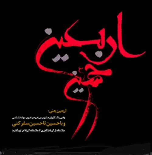 عکس پروفایل اربعین حسینی