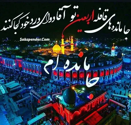عکس پروفایل اربعین حسینی