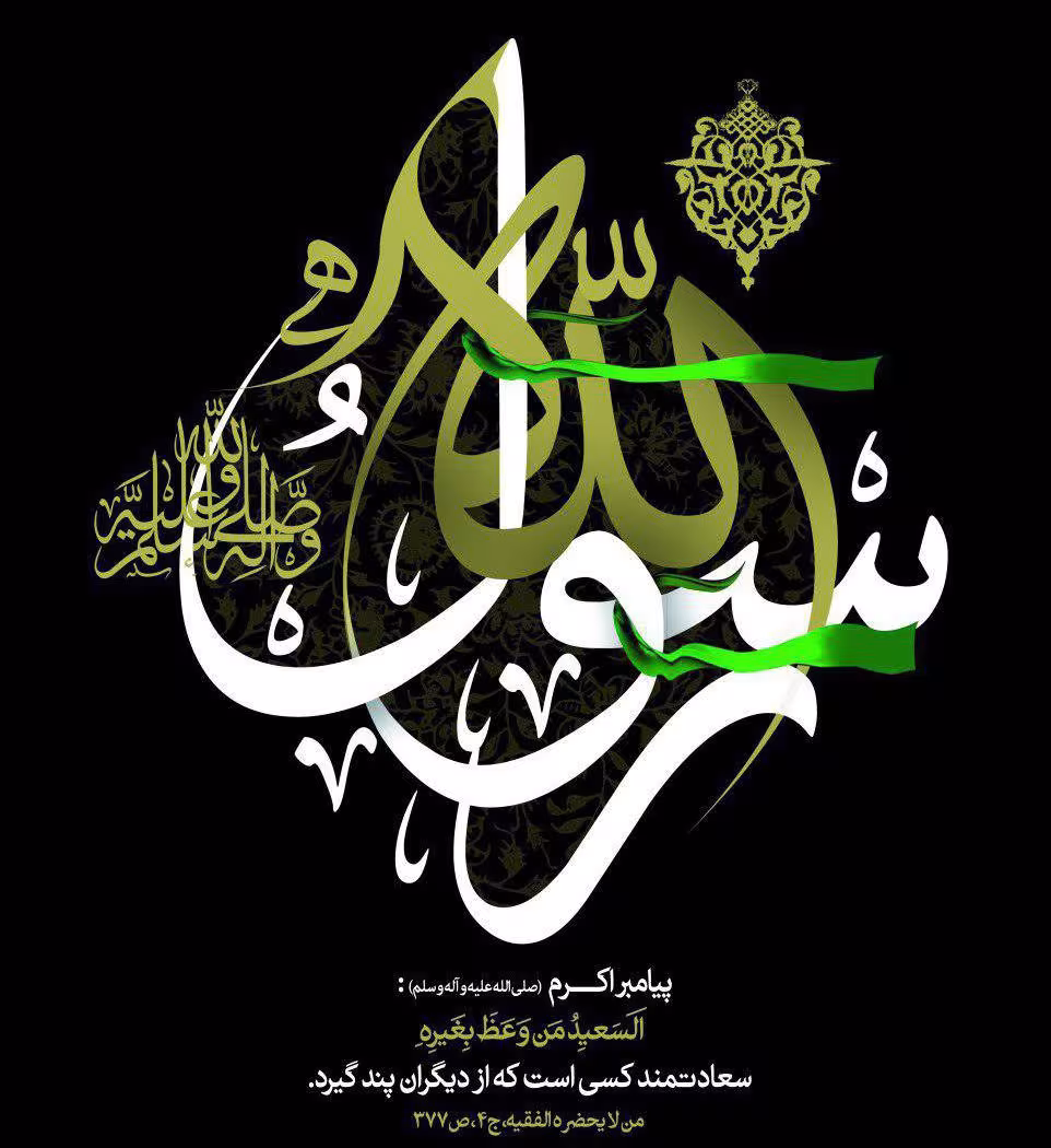 عکس پروفایل رحلت پیامبر اکرم صلی الله علیه و آله و سلم