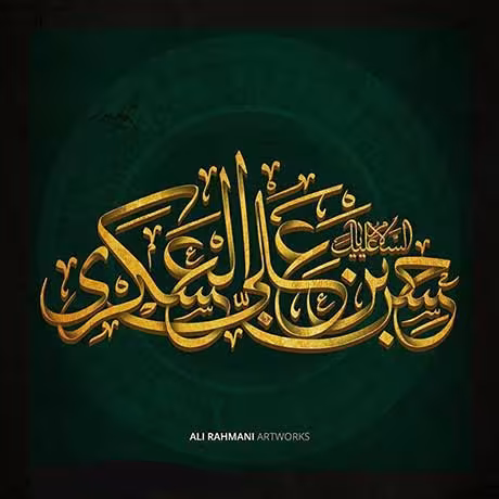 عکس پروفایل شهادت امام حسن عسکری علیه السلام 