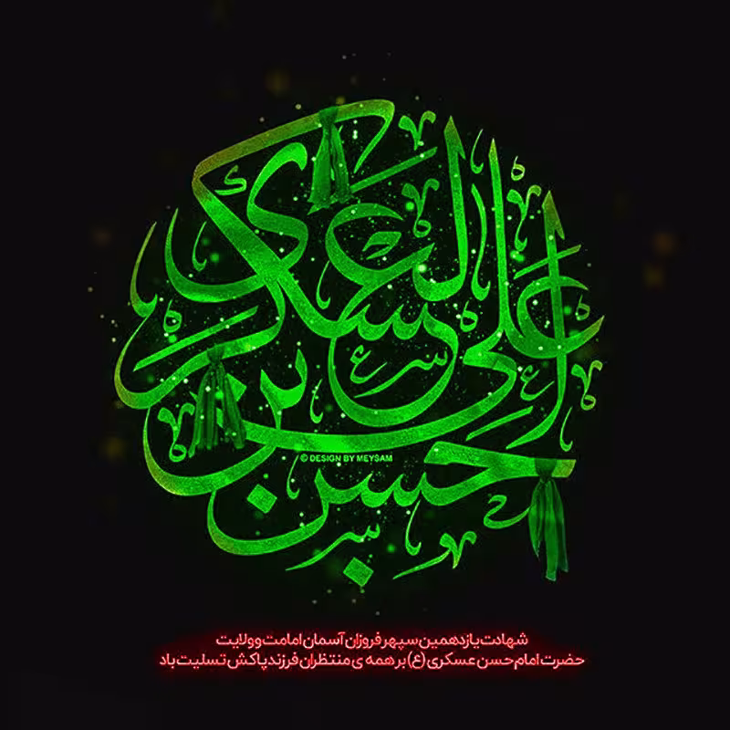 عکس پروفایل شهادت امام حسن عسکری علیه السلام 