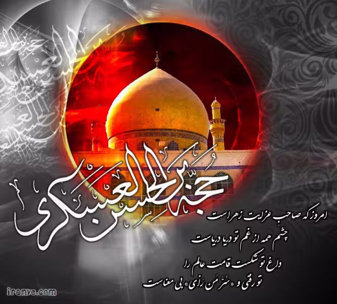 عکس پروفایل شهادت امام حسن عسکری علیه السلام 