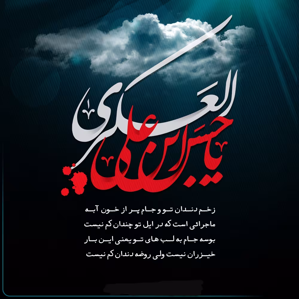 عکس پروفایل شهادت امام حسن عسکری علیه السلام 