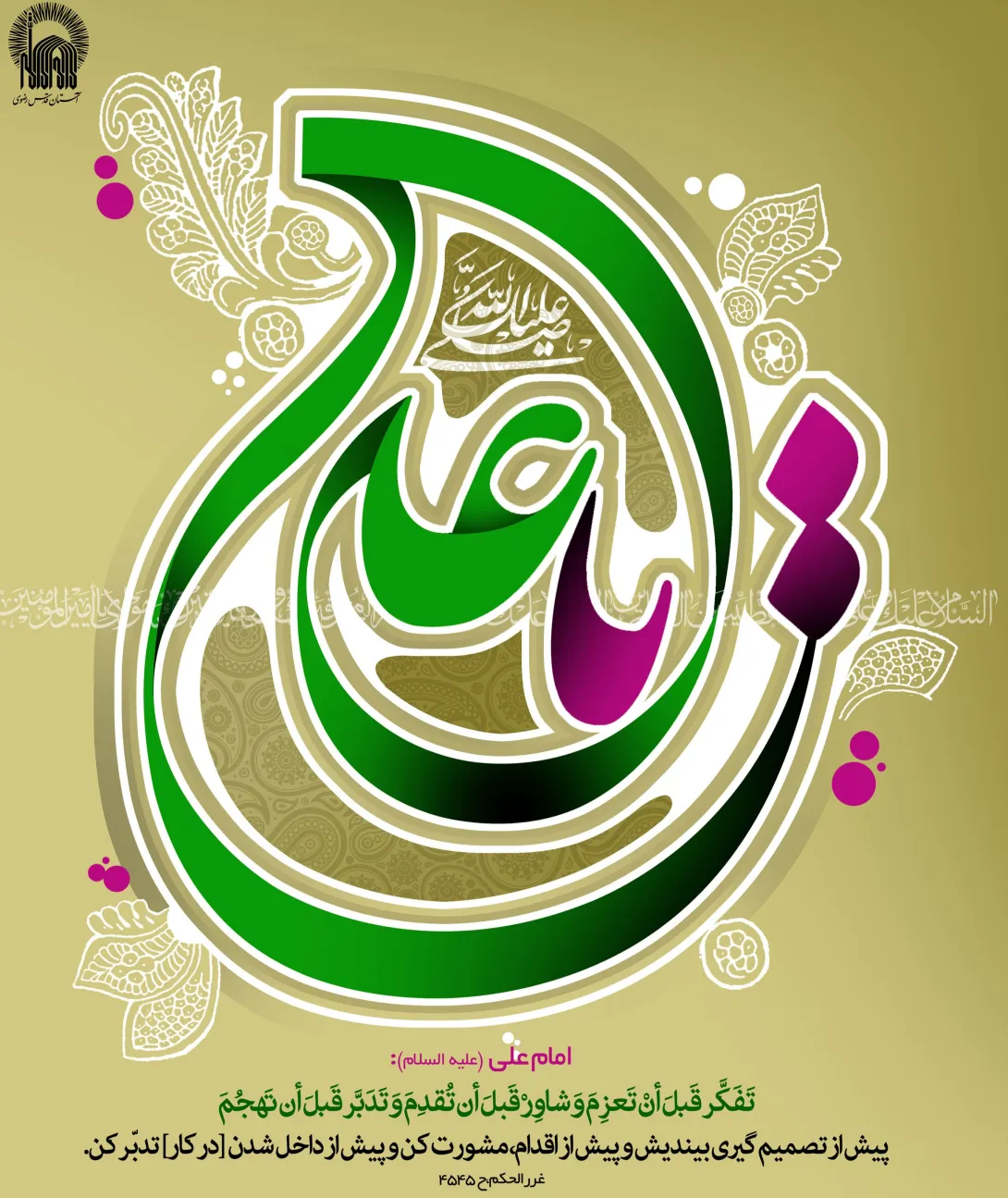 پوستر میلاد امام علی علیه السلام