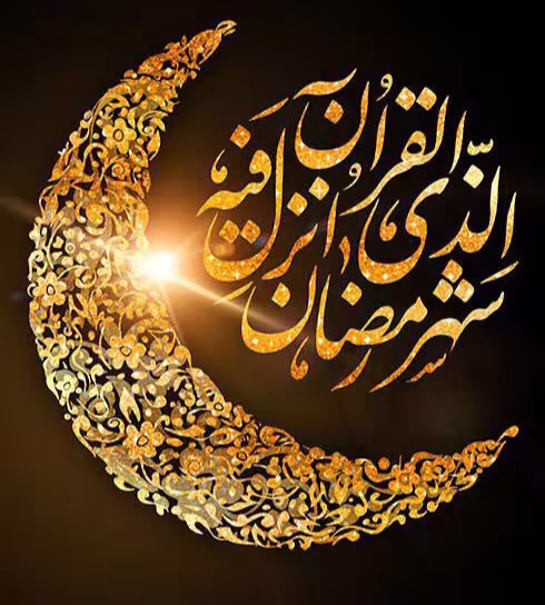 عکس پروفایل ماه مبارک رمضان
